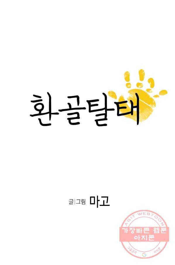 환골탈태 158화 4