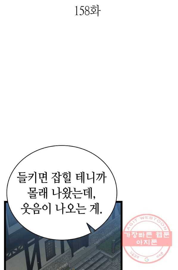 환골탈태 158화 5