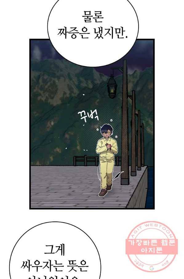 환골탈태 158화 10