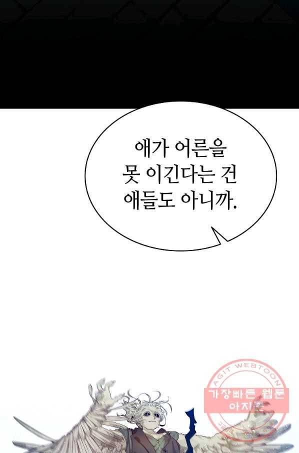 환골탈태 158화 13