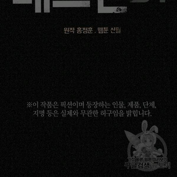 데드맨31 46화 6