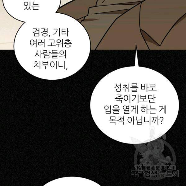 데드맨31 46화 25