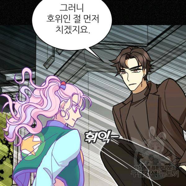 데드맨31 46화 26