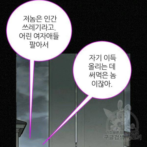 데드맨31 46화 76