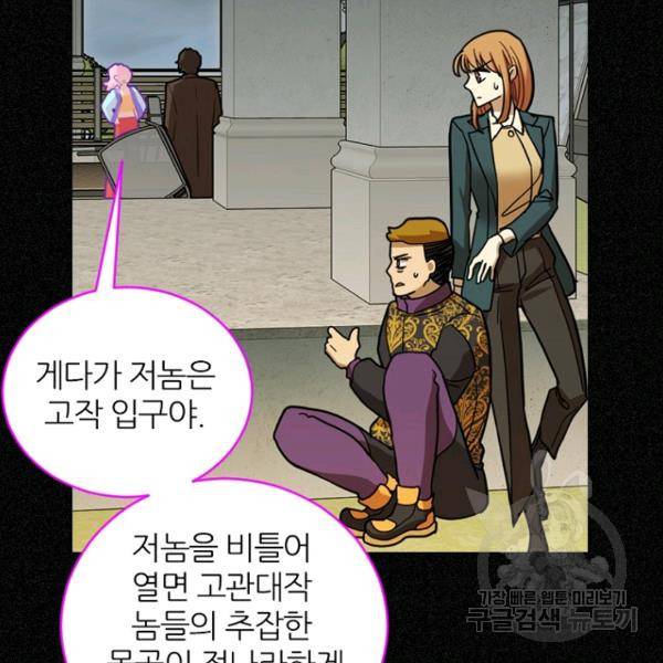 데드맨31 46화 77