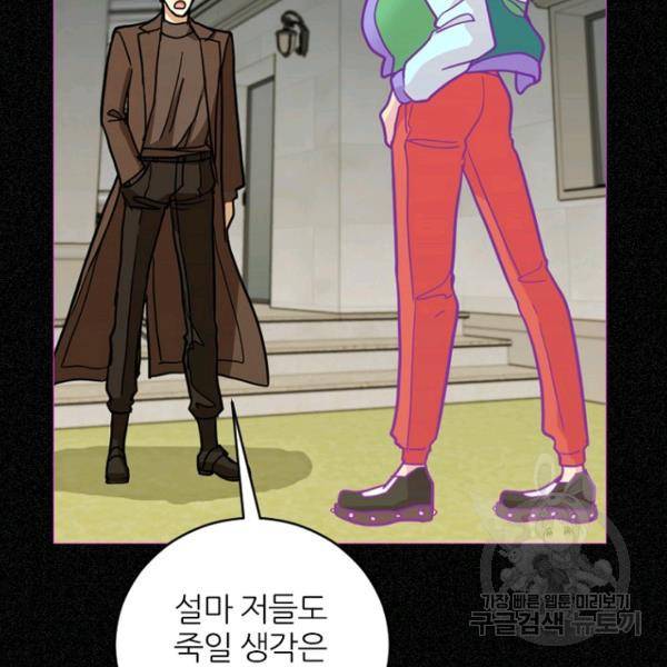 데드맨31 46화 85