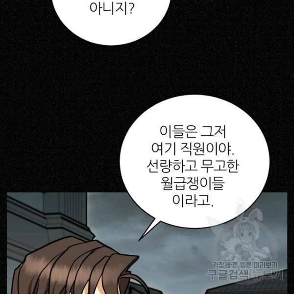 데드맨31 46화 86
