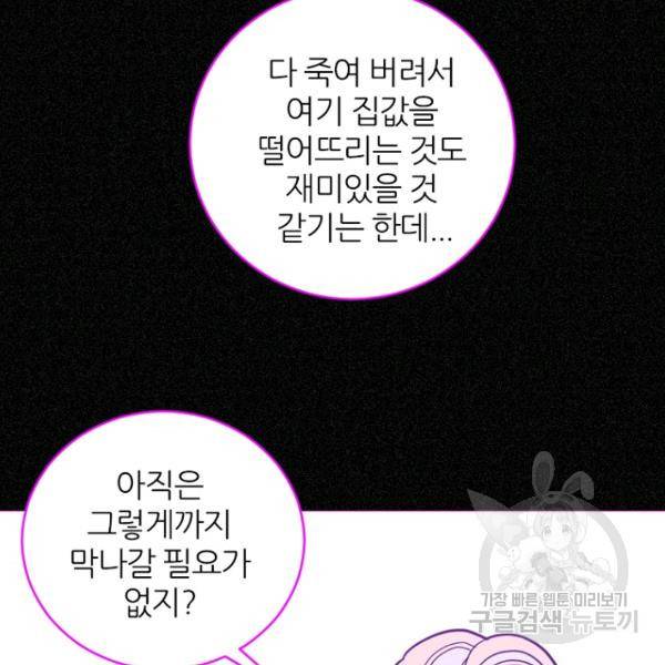 데드맨31 46화 88