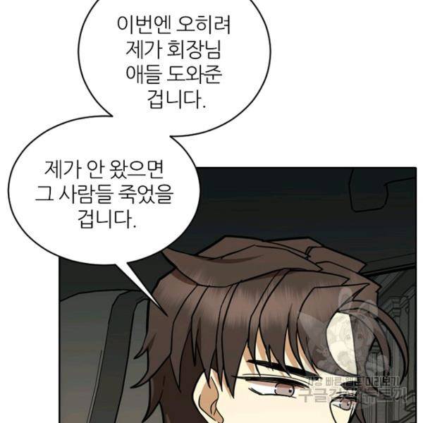 데드맨31 46화 139