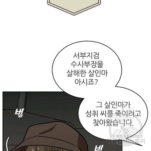 데드맨31 46화 141