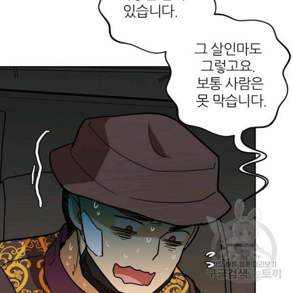 데드맨31 46화 161