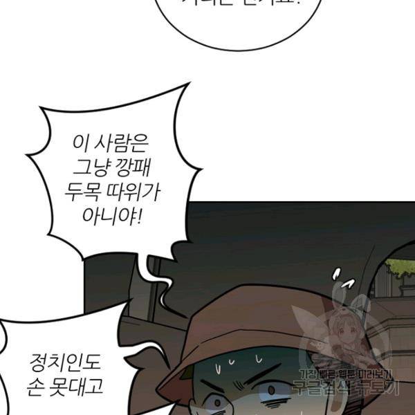 데드맨31 46화 166
