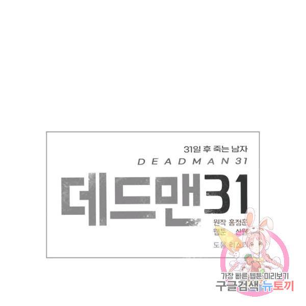 데드맨31 46화 174