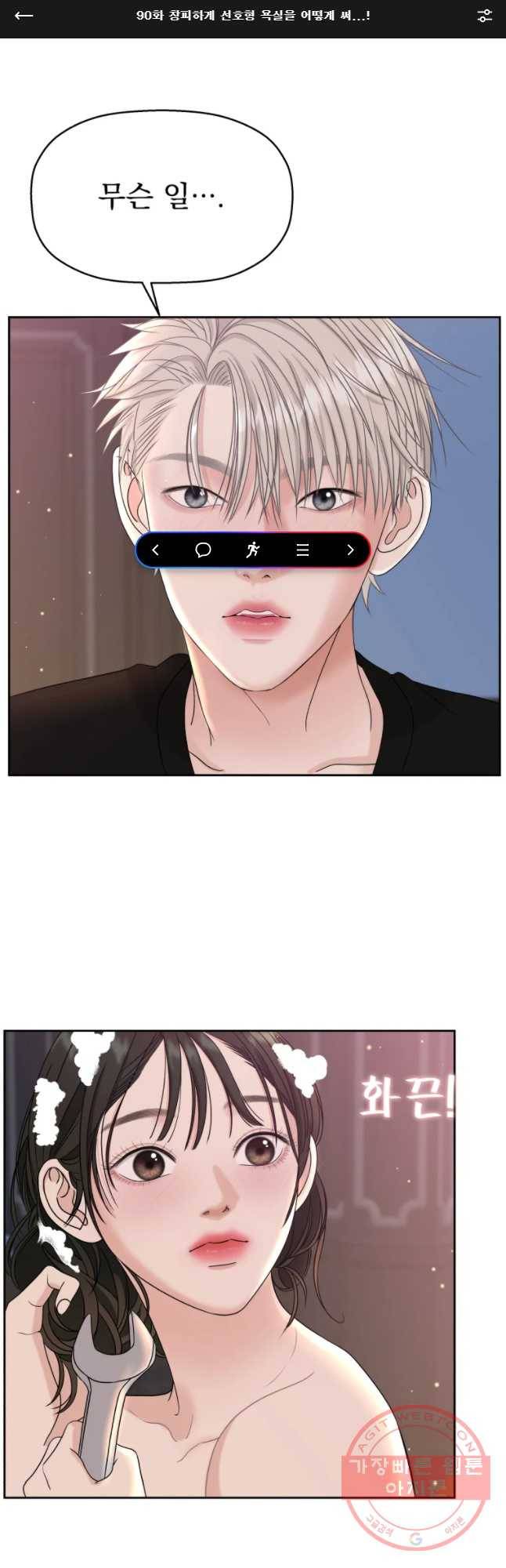 뱀파이어님의 대리식사 90화 창피하게 선호형 욕실을 어떻게 써 1