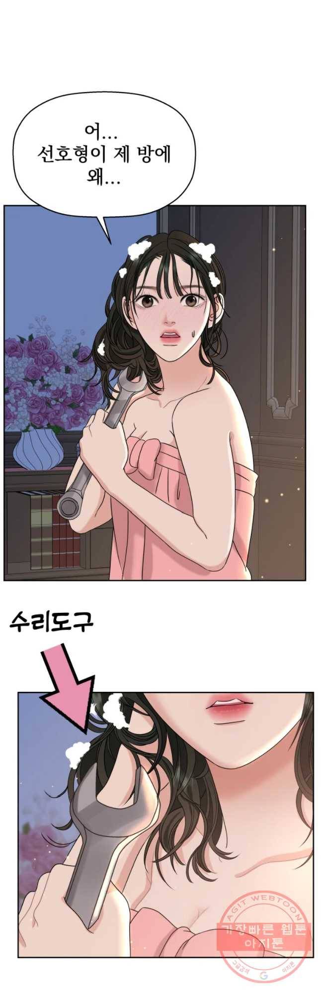 뱀파이어님의 대리식사 90화 창피하게 선호형 욕실을 어떻게 써 2