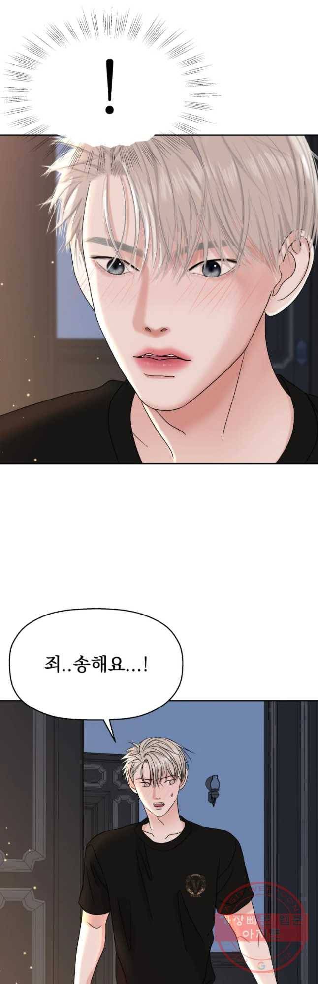뱀파이어님의 대리식사 90화 창피하게 선호형 욕실을 어떻게 써 3