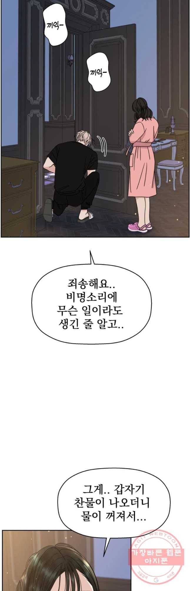 뱀파이어님의 대리식사 90화 창피하게 선호형 욕실을 어떻게 써 7