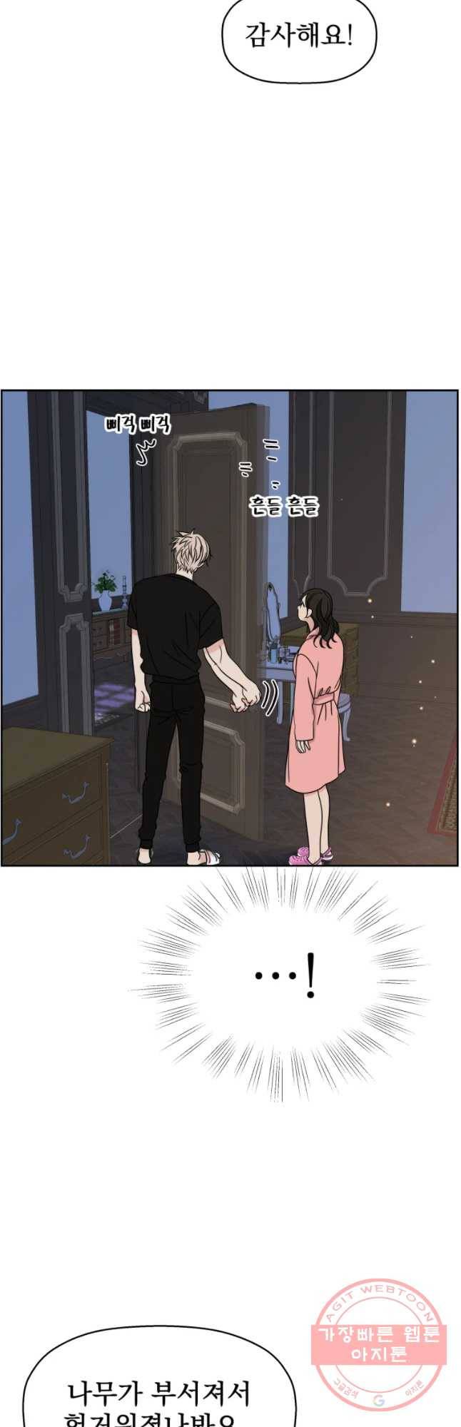 뱀파이어님의 대리식사 90화 창피하게 선호형 욕실을 어떻게 써 9