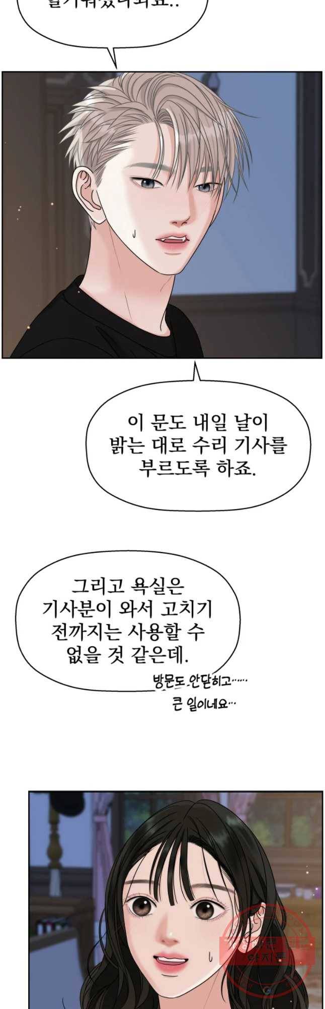 뱀파이어님의 대리식사 90화 창피하게 선호형 욕실을 어떻게 써 10