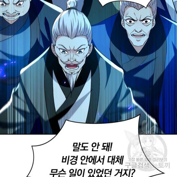 역천지존 56화 5