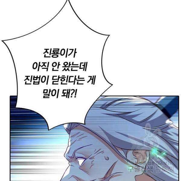역천지존 56화 9