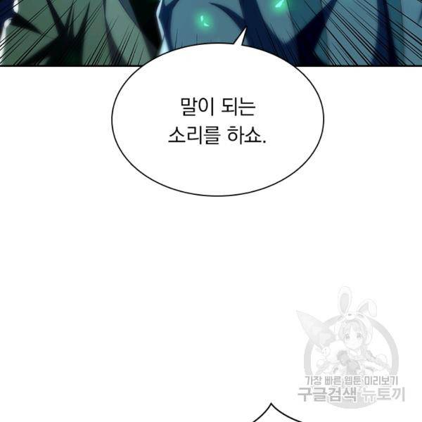 역천지존 56화 14
