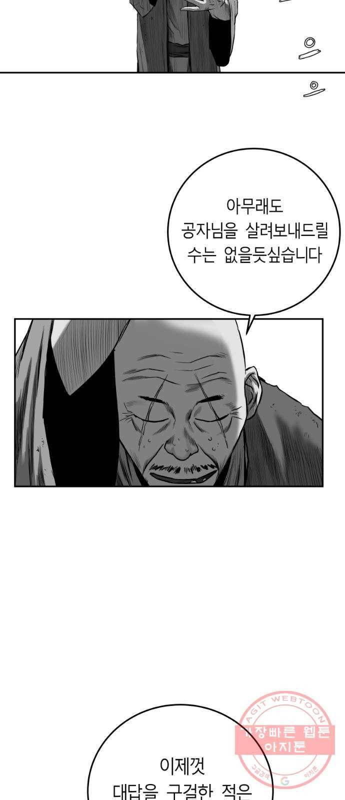 앵무살수 시즌2 37화 2