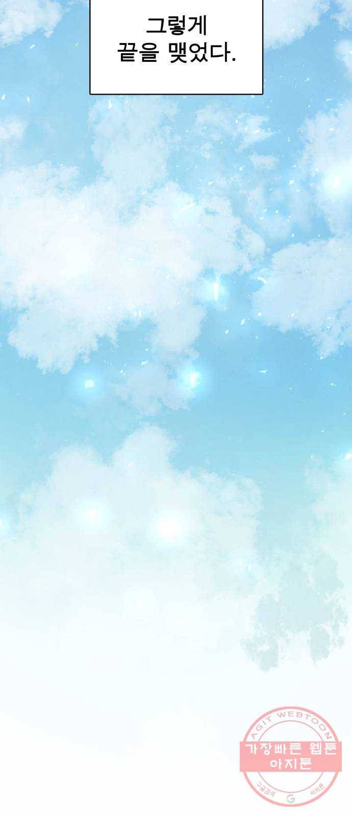 보살님이 캐리해! 65화 보살의 길 10