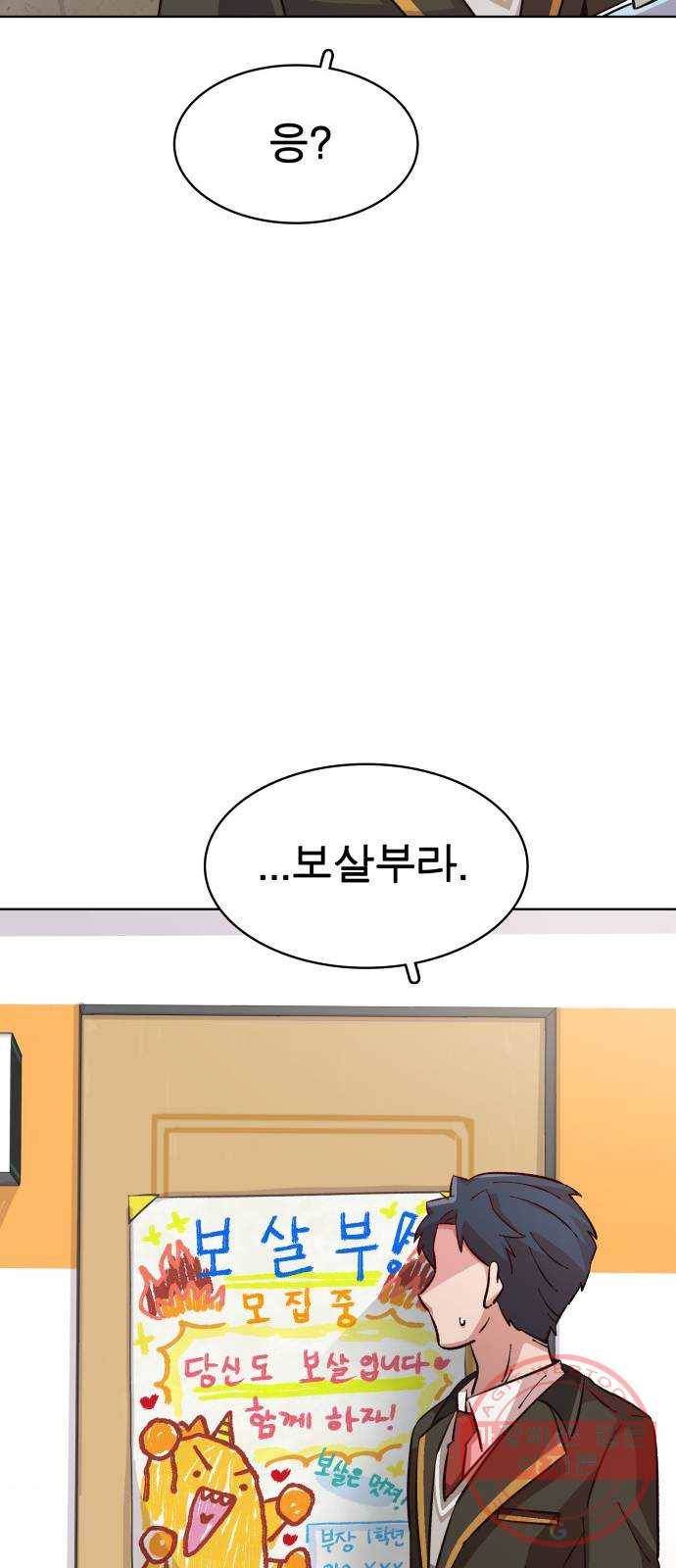 보살님이 캐리해! 65화 보살의 길 18