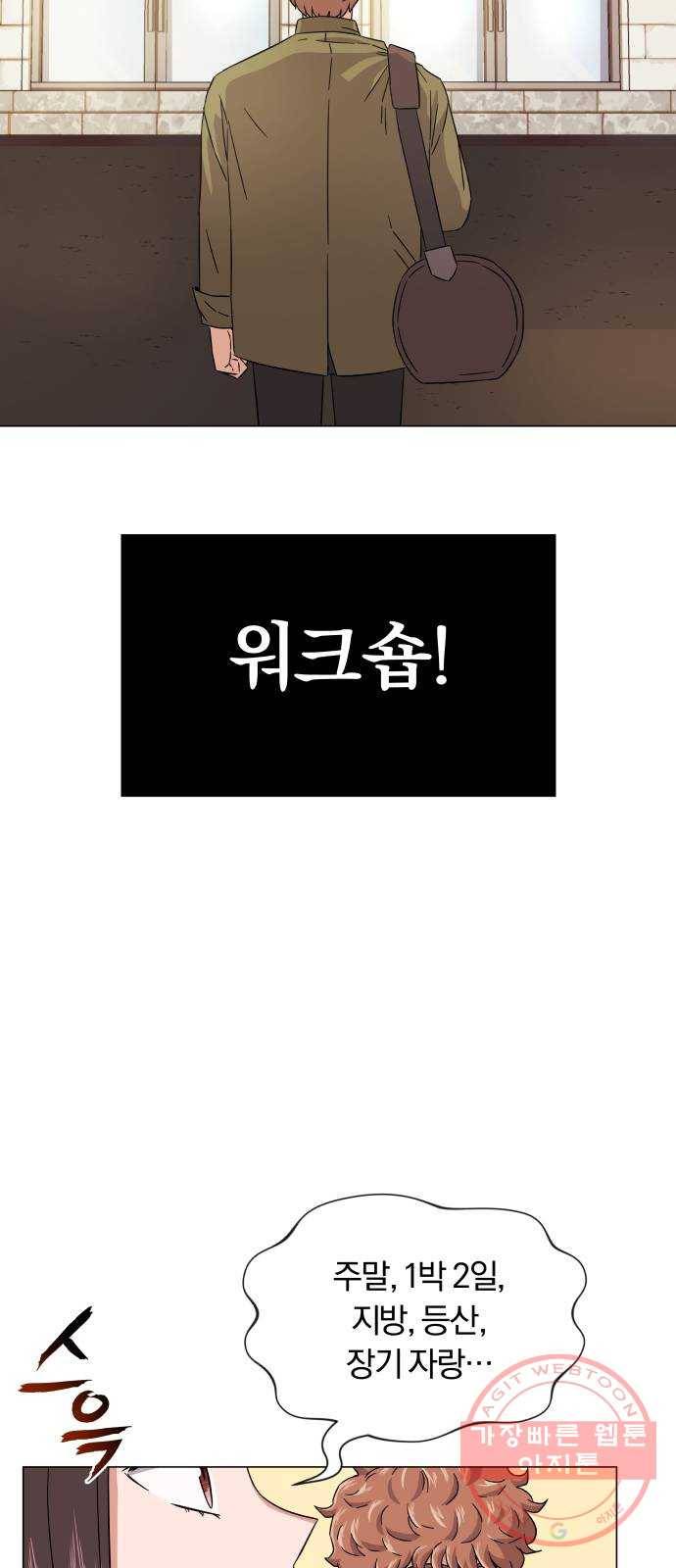 슈퍼스타 천대리 9화 직장인의 주말은 1박 2일 워크숍 3