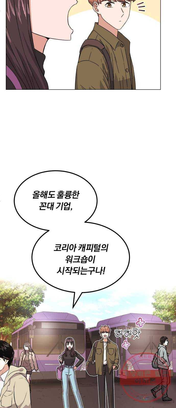 슈퍼스타 천대리 9화 직장인의 주말은 1박 2일 워크숍 4