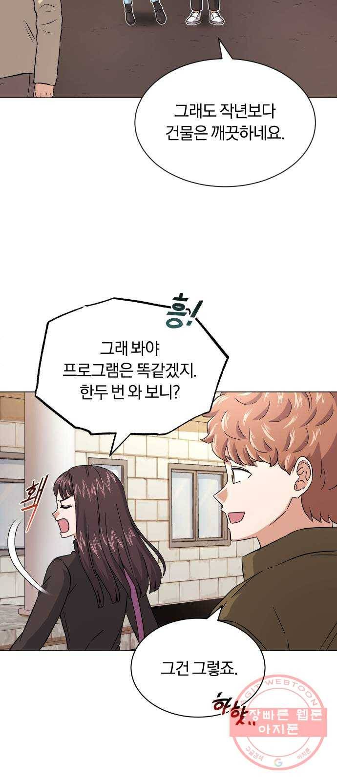 슈퍼스타 천대리 9화 직장인의 주말은 1박 2일 워크숍 5