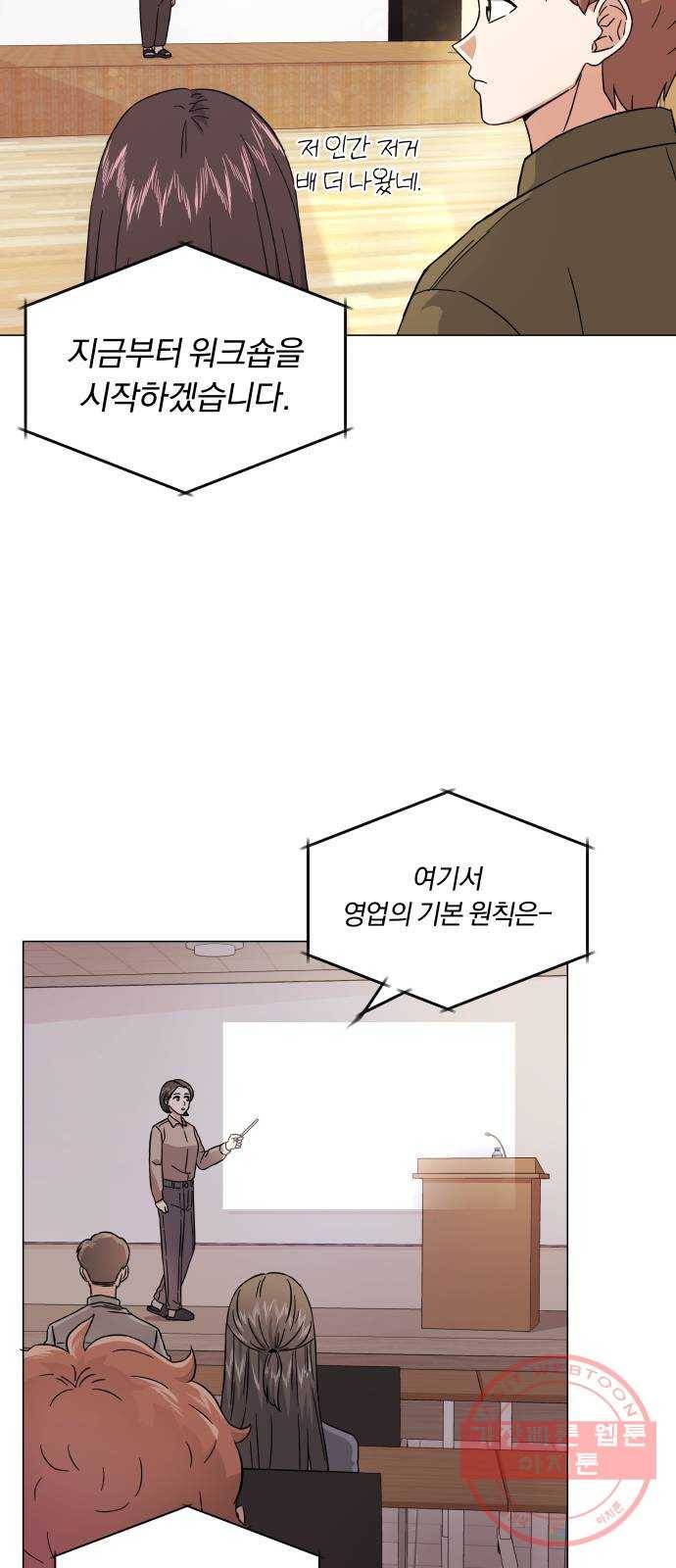 슈퍼스타 천대리 9화 직장인의 주말은 1박 2일 워크숍 9