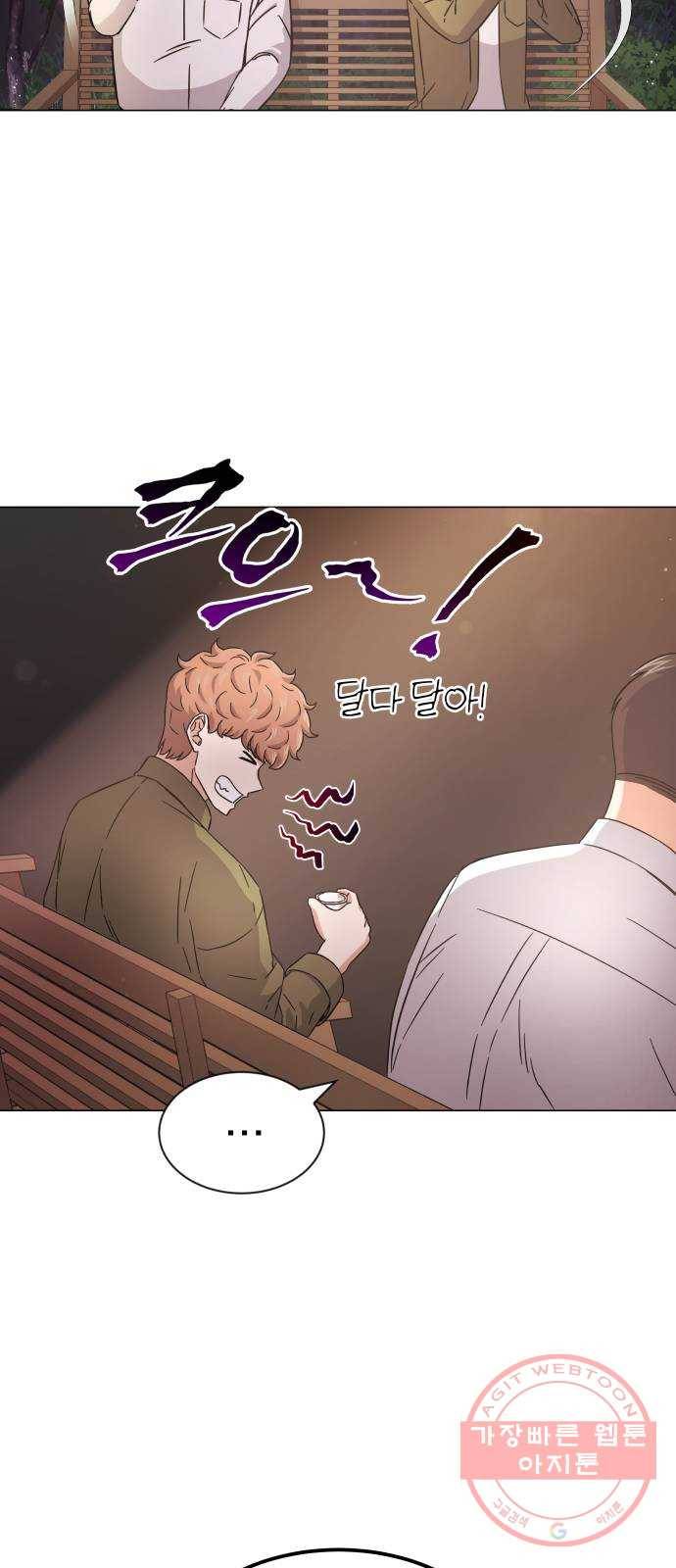 슈퍼스타 천대리 9화 직장인의 주말은 1박 2일 워크숍 19