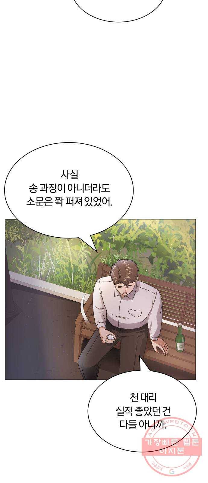 슈퍼스타 천대리 9화 직장인의 주말은 1박 2일 워크숍 21
