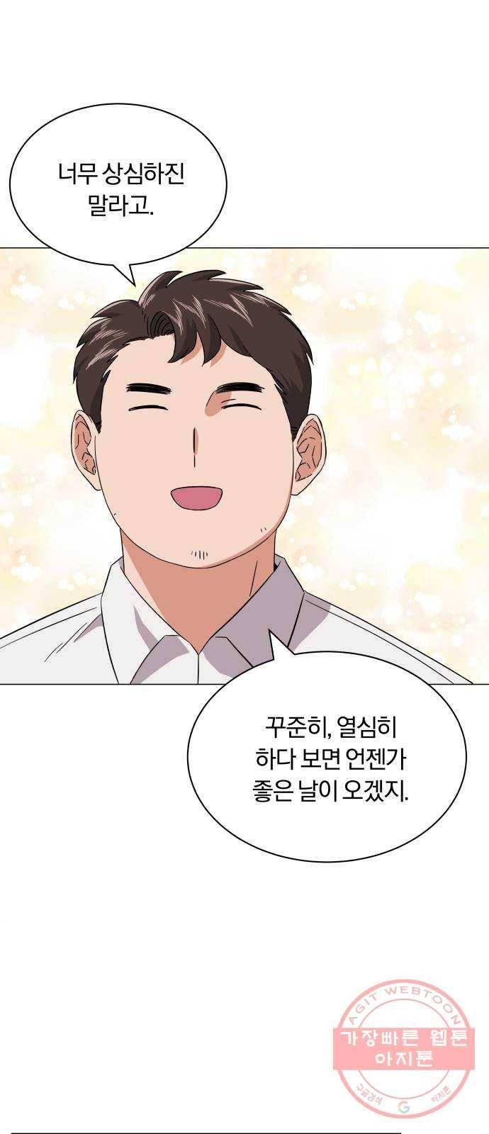슈퍼스타 천대리 9화 직장인의 주말은 1박 2일 워크숍 22