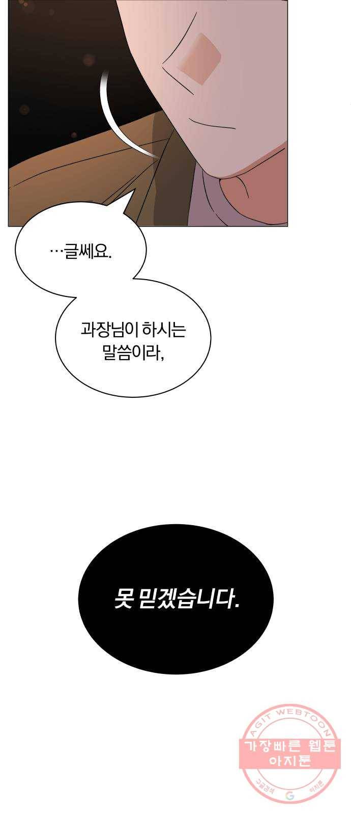 슈퍼스타 천대리 9화 직장인의 주말은 1박 2일 워크숍 23