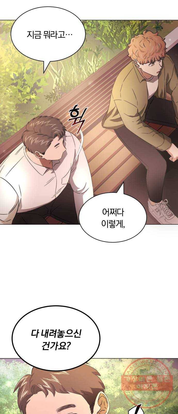 슈퍼스타 천대리 9화 직장인의 주말은 1박 2일 워크숍 24