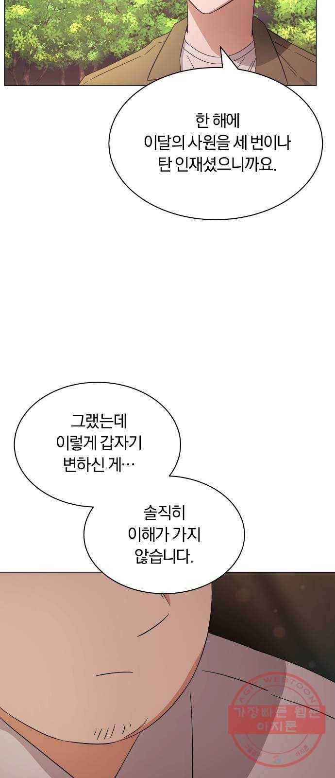 슈퍼스타 천대리 9화 직장인의 주말은 1박 2일 워크숍 27