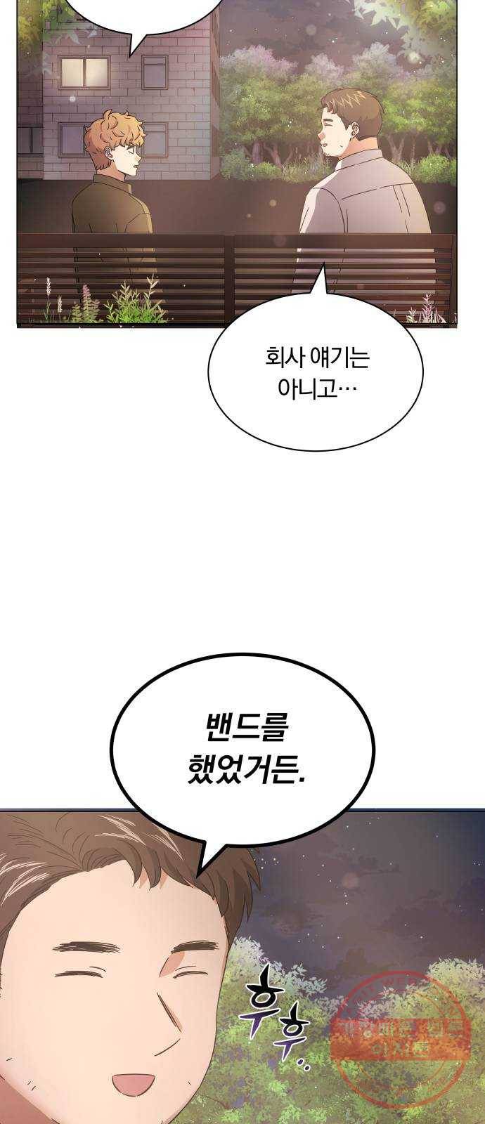 슈퍼스타 천대리 9화 직장인의 주말은 1박 2일 워크숍 30