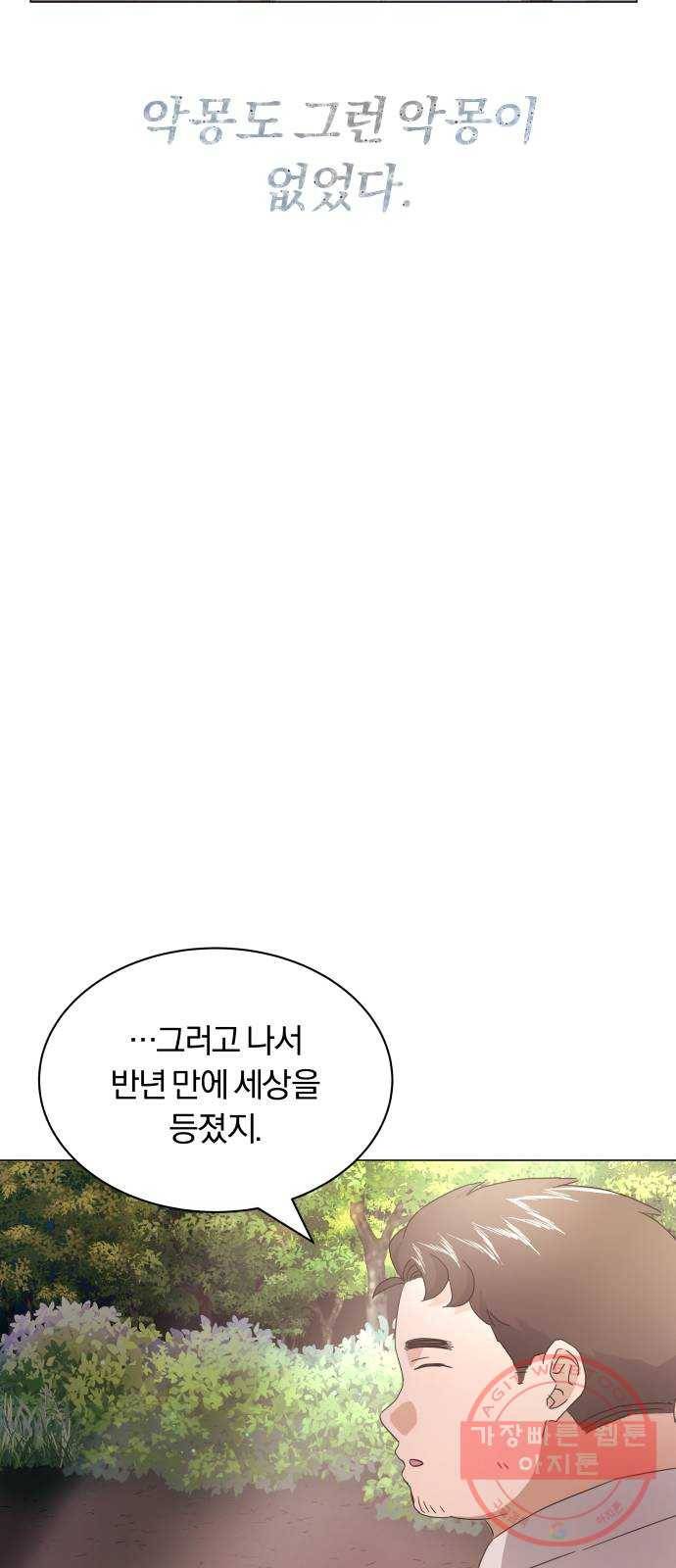 슈퍼스타 천대리 9화 직장인의 주말은 1박 2일 워크숍 43