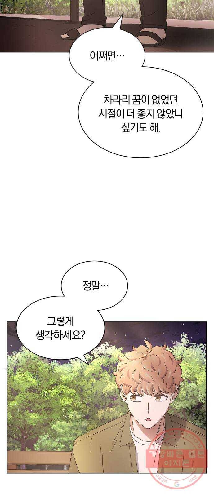 슈퍼스타 천대리 9화 직장인의 주말은 1박 2일 워크숍 45