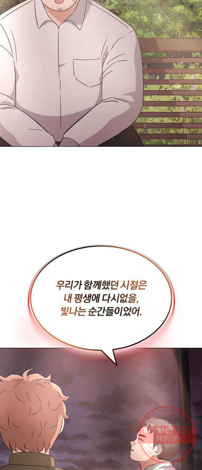 슈퍼스타 천대리 9화 직장인의 주말은 1박 2일 워크숍 47