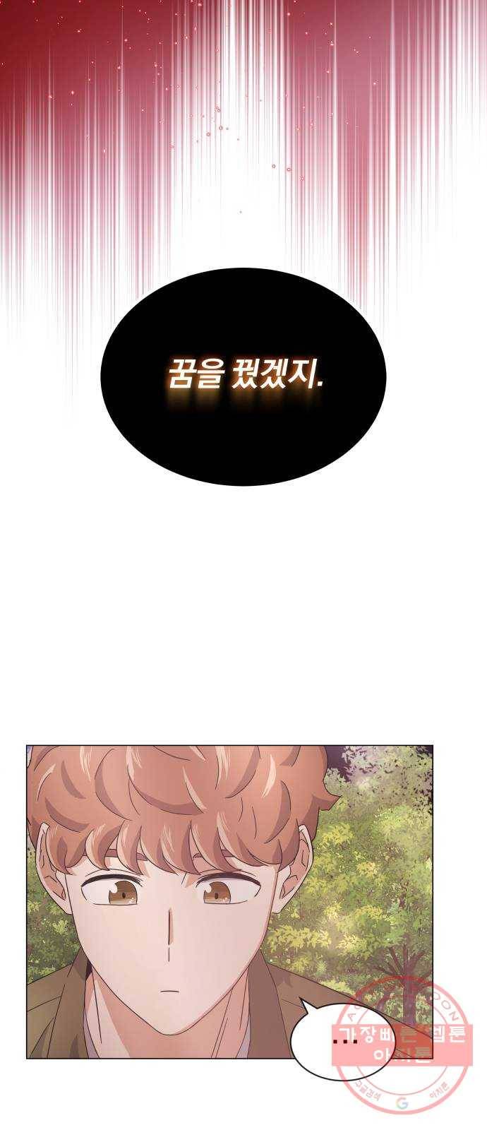슈퍼스타 천대리 9화 직장인의 주말은 1박 2일 워크숍 50