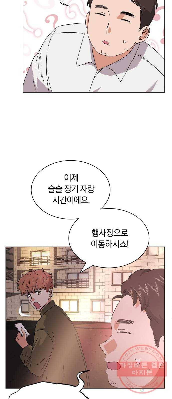 슈퍼스타 천대리 9화 직장인의 주말은 1박 2일 워크숍 53