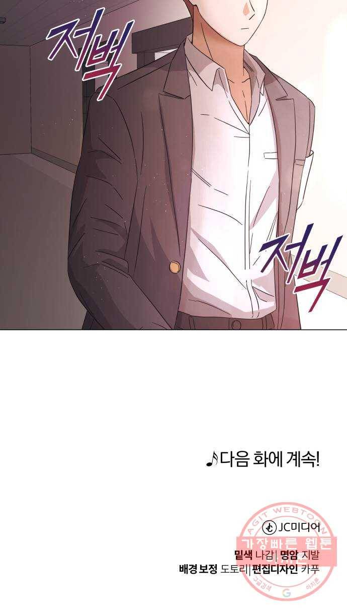 슈퍼스타 천대리 9화 직장인의 주말은 1박 2일 워크숍 61