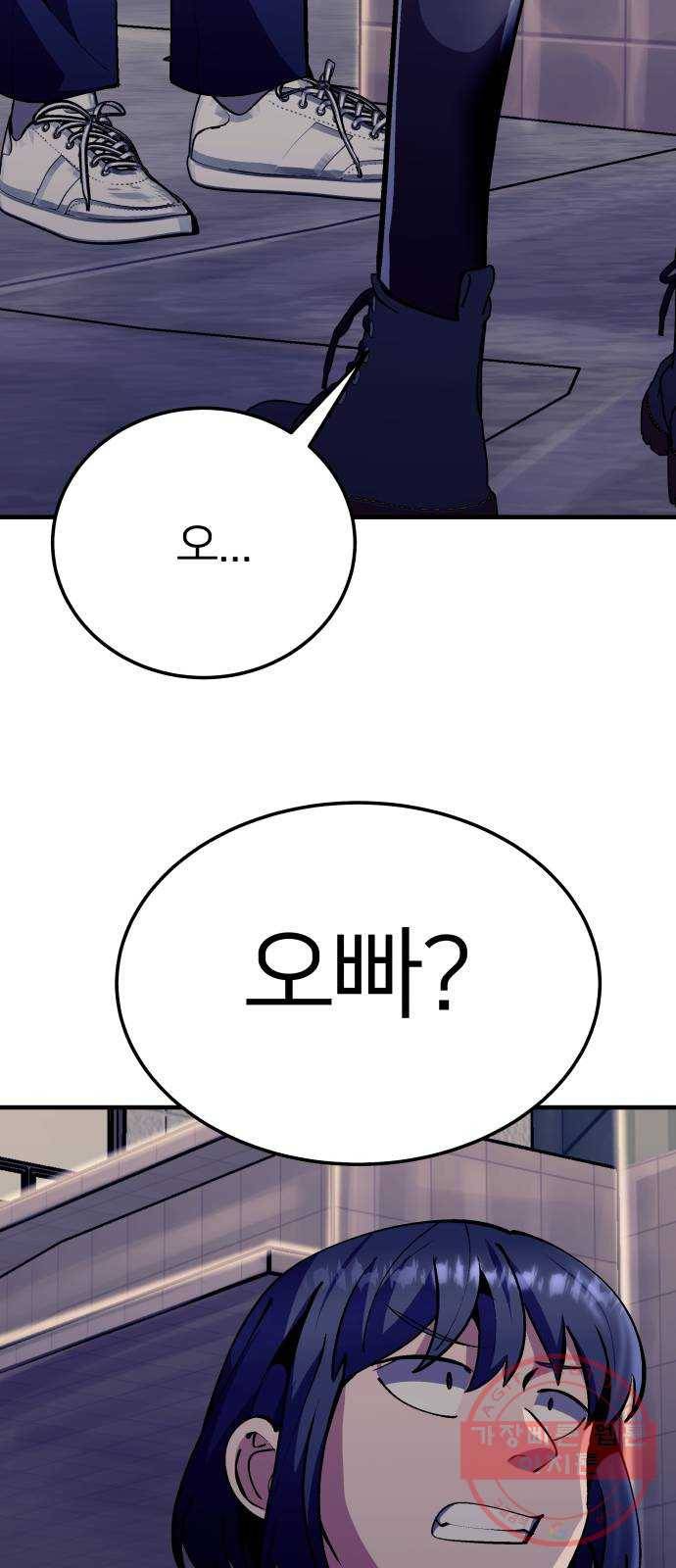 왕따협상 71화 3