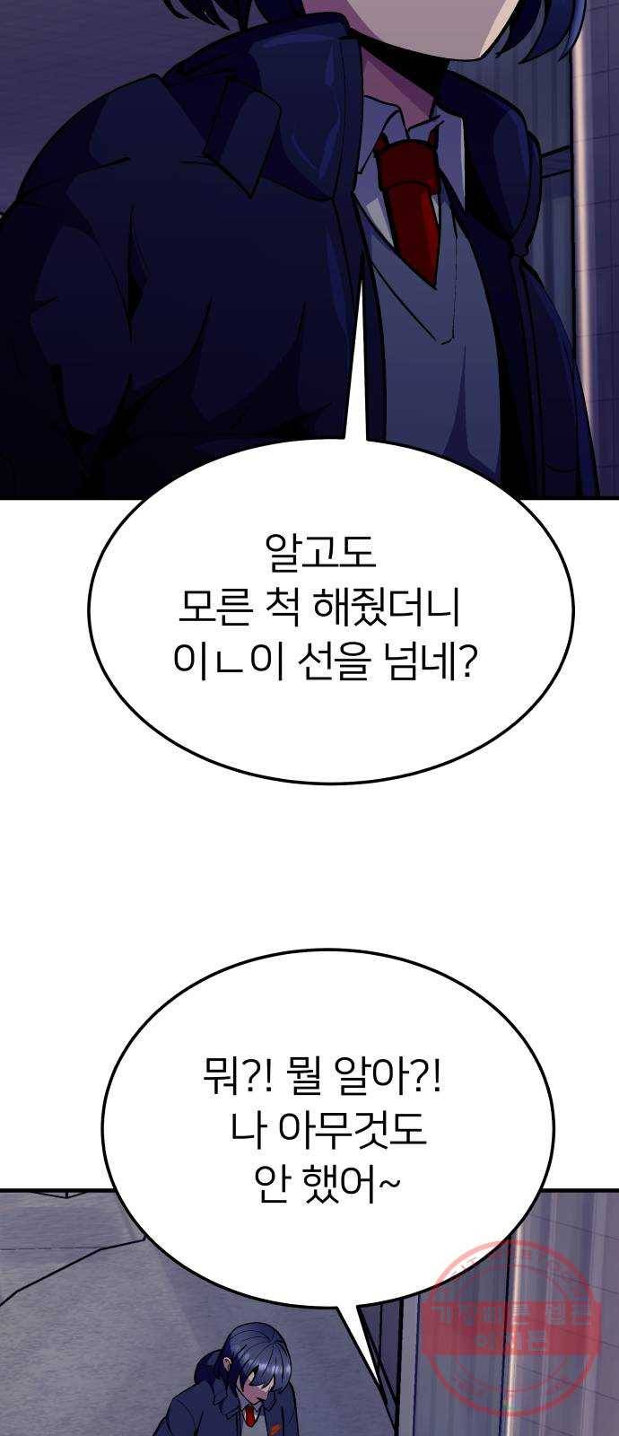 왕따협상 71화 4