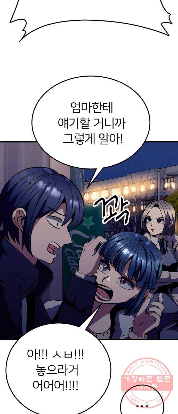 왕따협상 71화 7