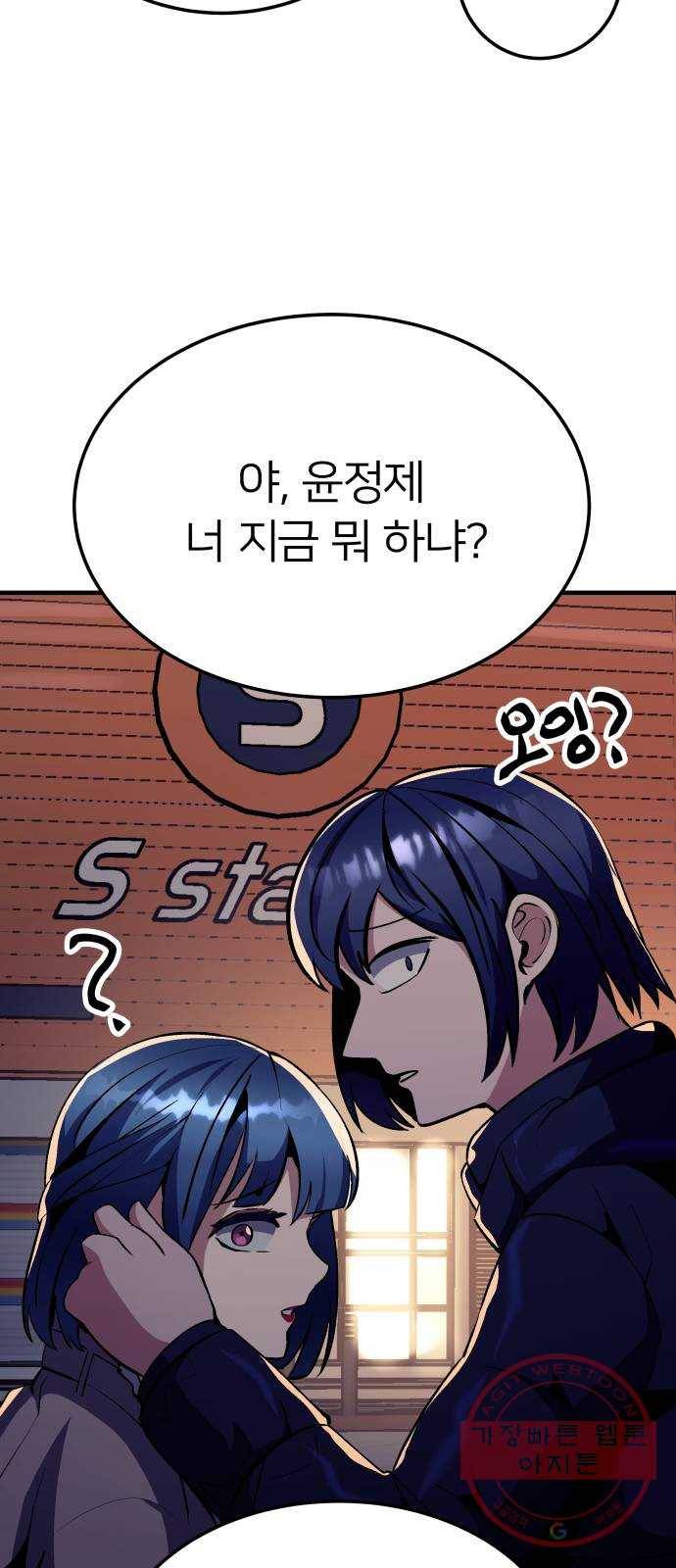 왕따협상 71화 8